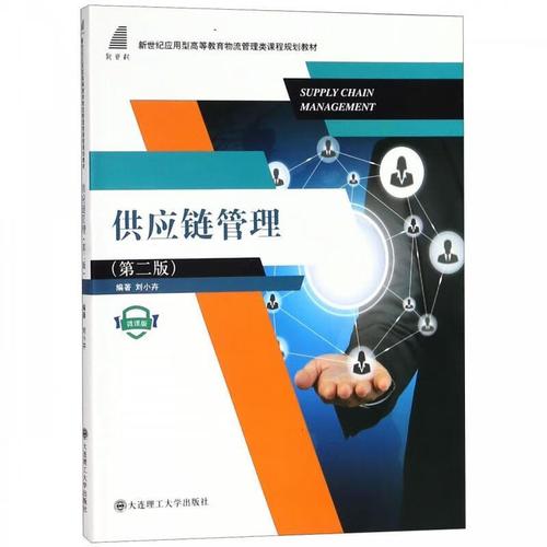 供应链管理与供应链管理服务 从概念内涵到实践价值的系统解析