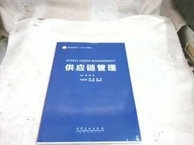 供应链管理与供应链管理服务 从内部能力到外部生态的演进