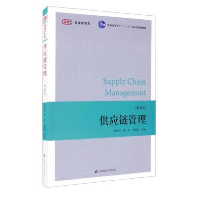 供应链管理与供应链管理服务 概念辨析与协同发展路径