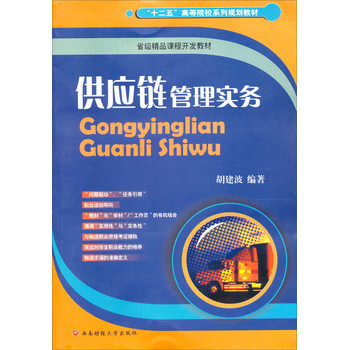 从《供应链管理实务》看供应链管理服务的底层逻辑